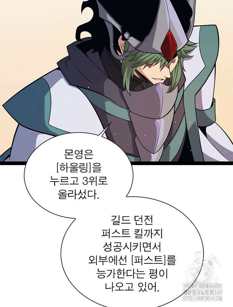 어웨이크닝: 회귀 플레이어 182화 53
