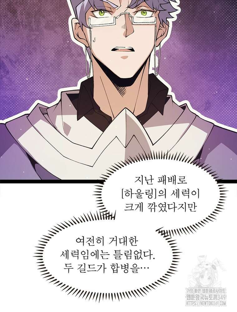 어웨이크닝: 회귀 플레이어 182화 58