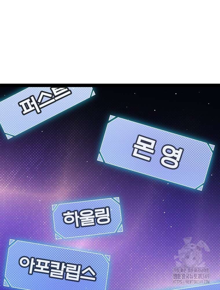어웨이크닝: 회귀 플레이어 182화 61