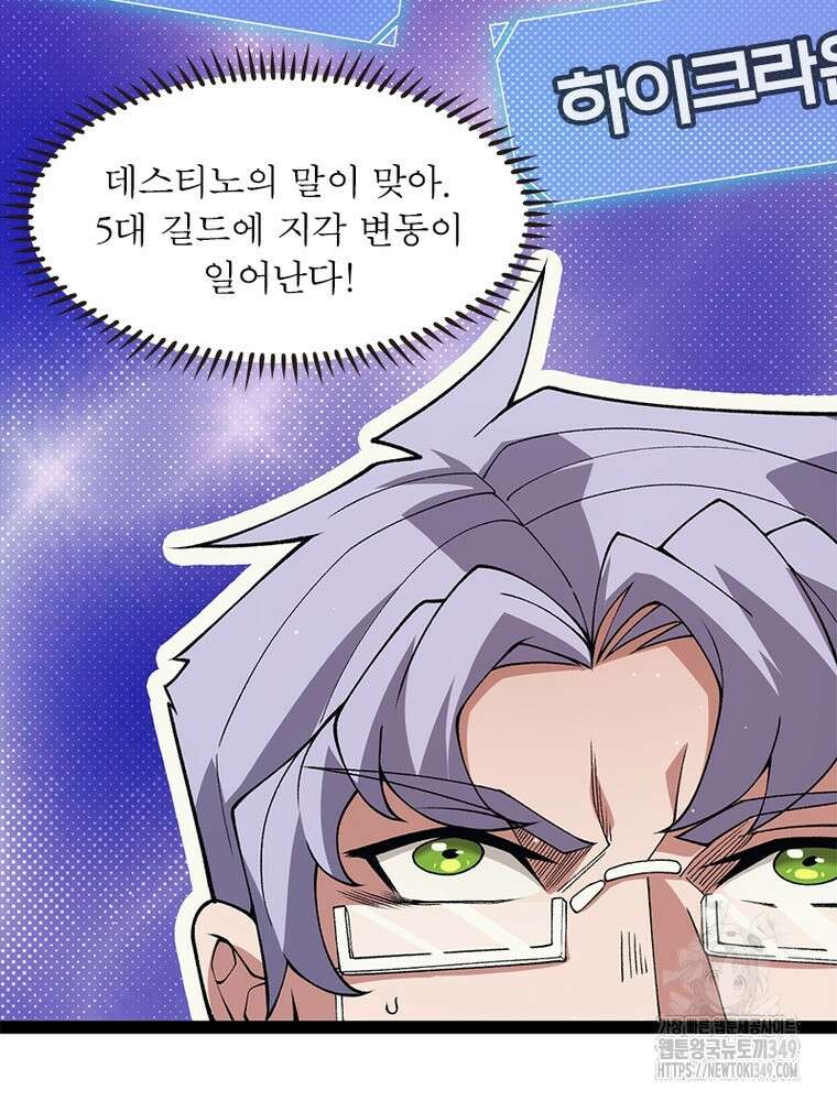 어웨이크닝: 회귀 플레이어 182화 62