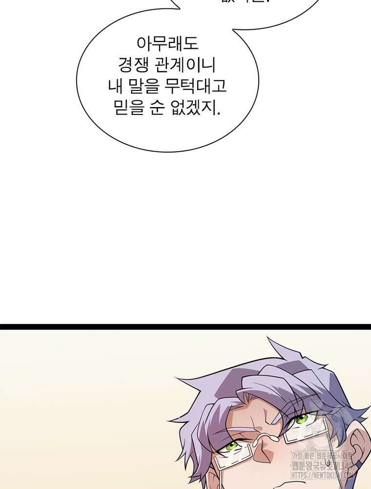 어웨이크닝: 회귀 플레이어 182화 66