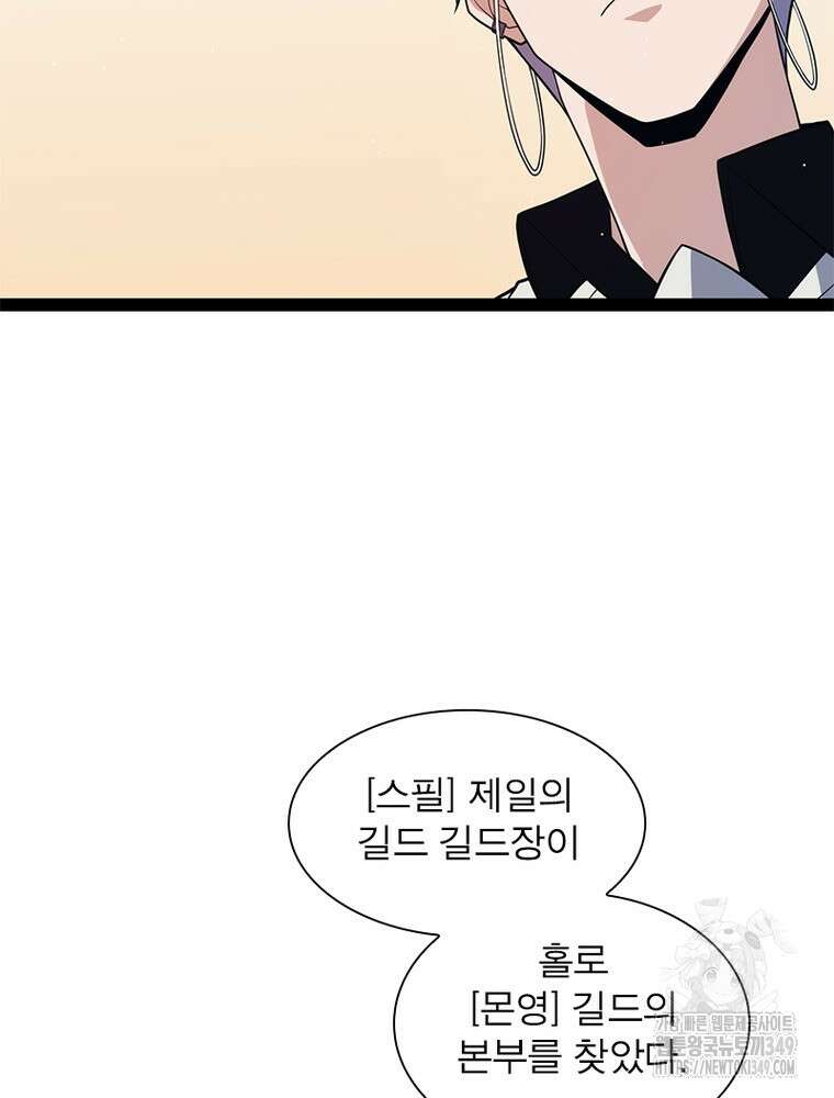 어웨이크닝: 회귀 플레이어 182화 67