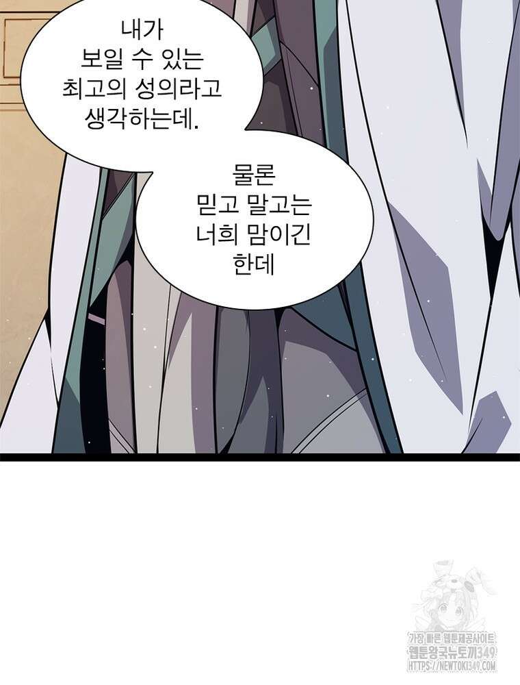 어웨이크닝: 회귀 플레이어 182화 69