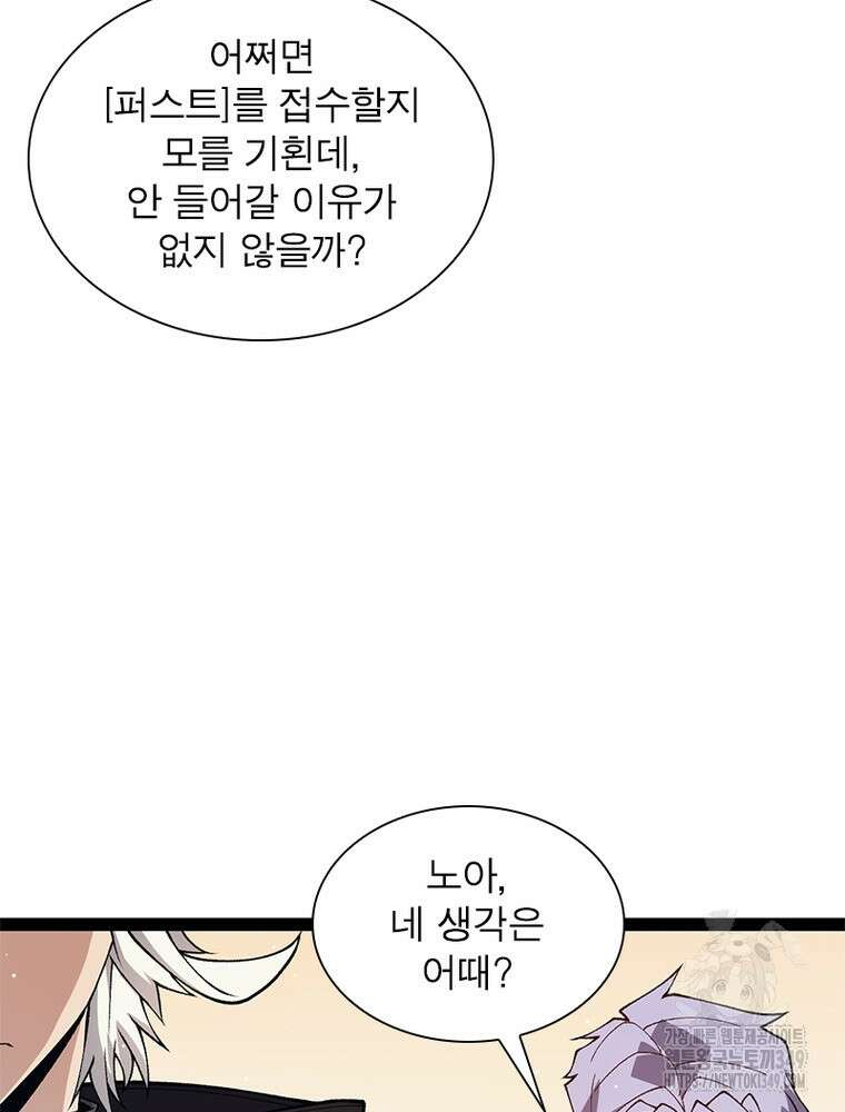 어웨이크닝: 회귀 플레이어 182화 71