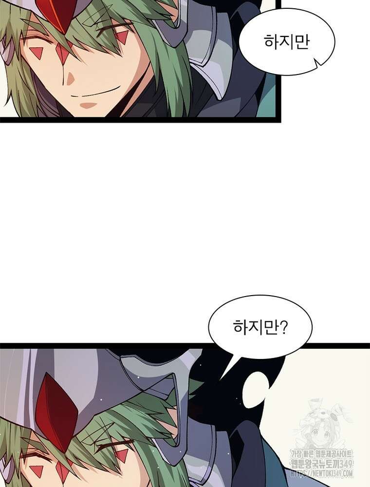 어웨이크닝: 회귀 플레이어 182화 73