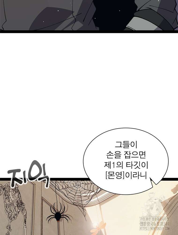 어웨이크닝: 회귀 플레이어 182화 76