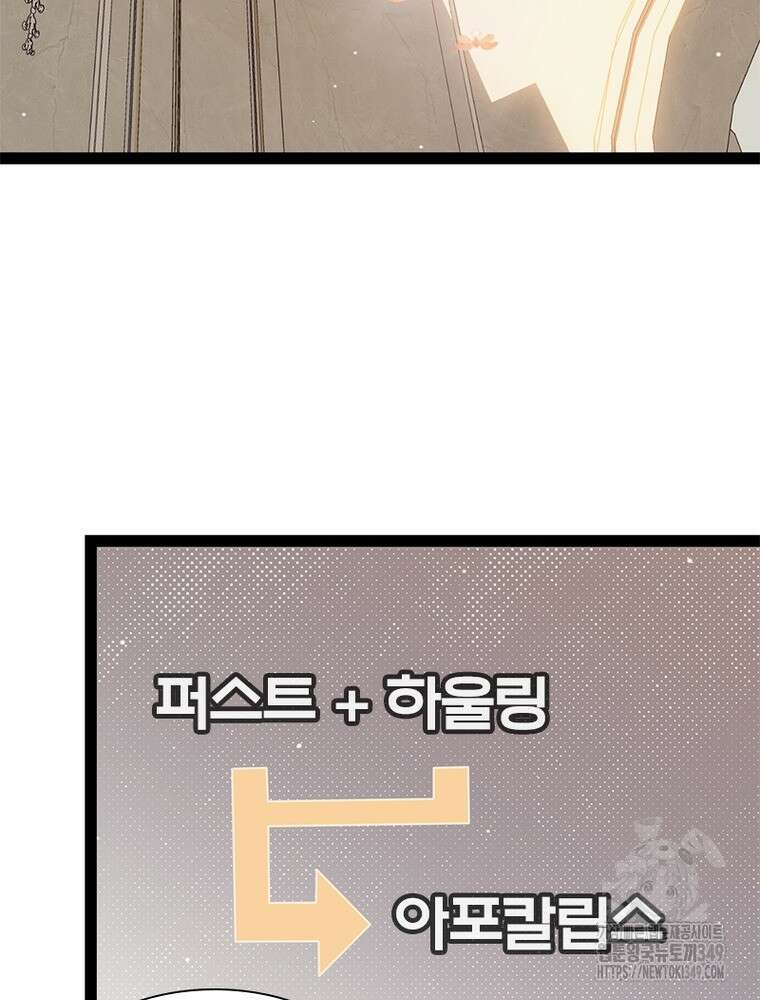 어웨이크닝: 회귀 플레이어 182화 77