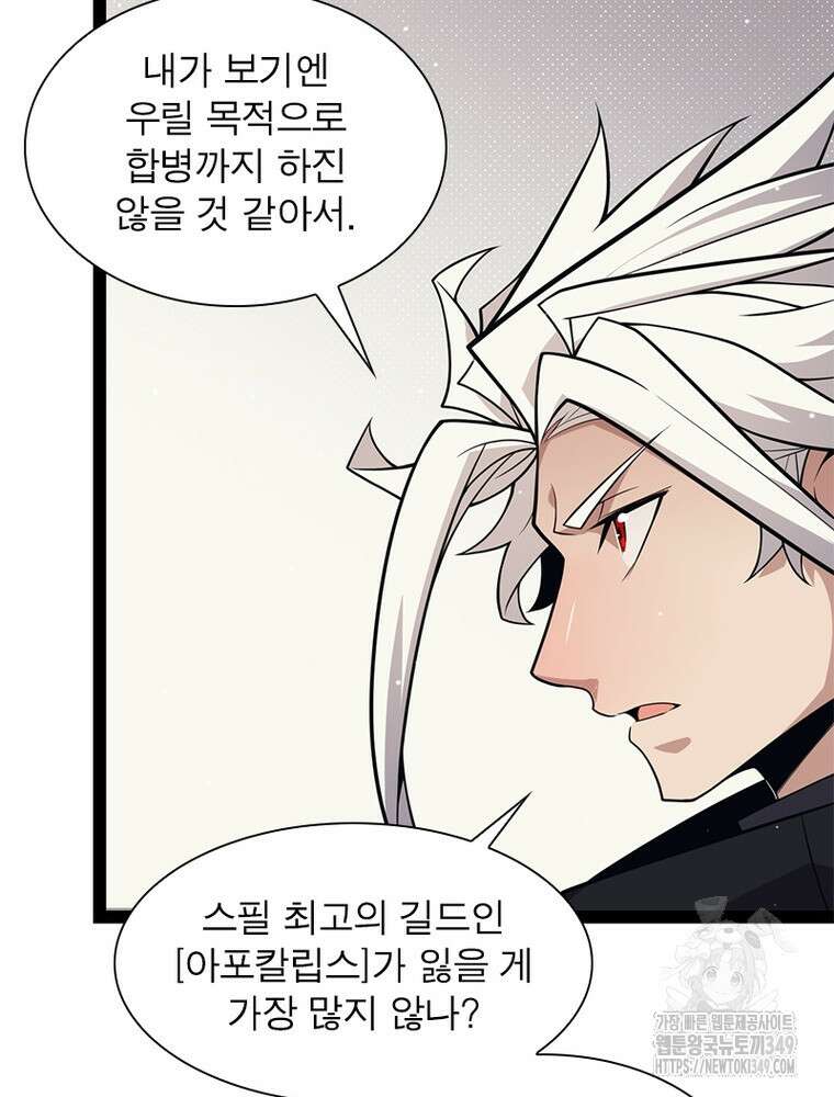 어웨이크닝: 회귀 플레이어 182화 78