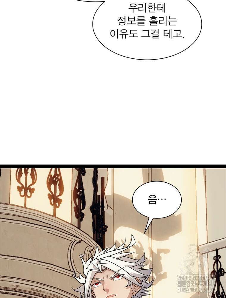 어웨이크닝: 회귀 플레이어 182화 79