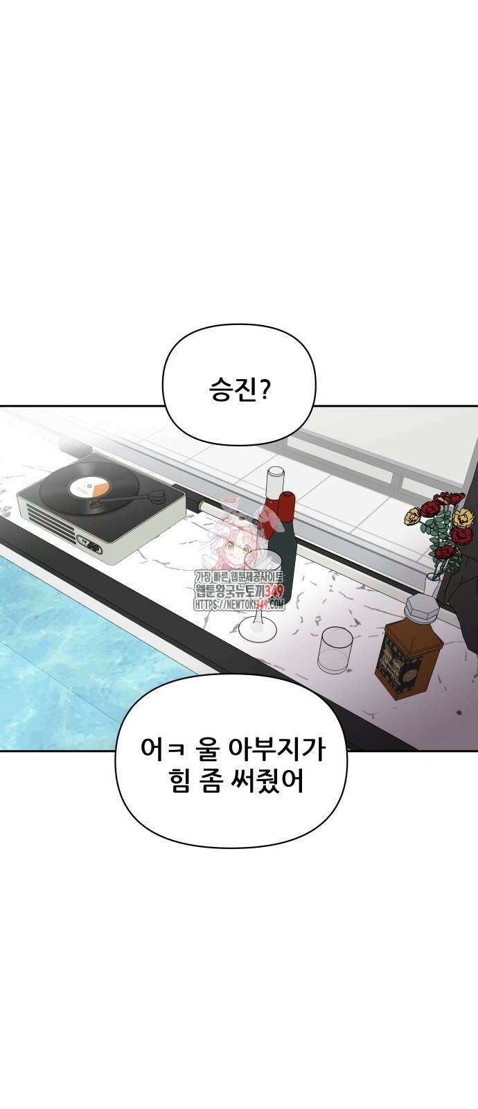 기생몽 13화 1