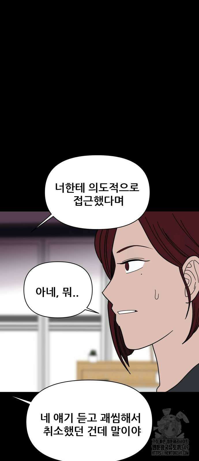 기생몽 13화 6