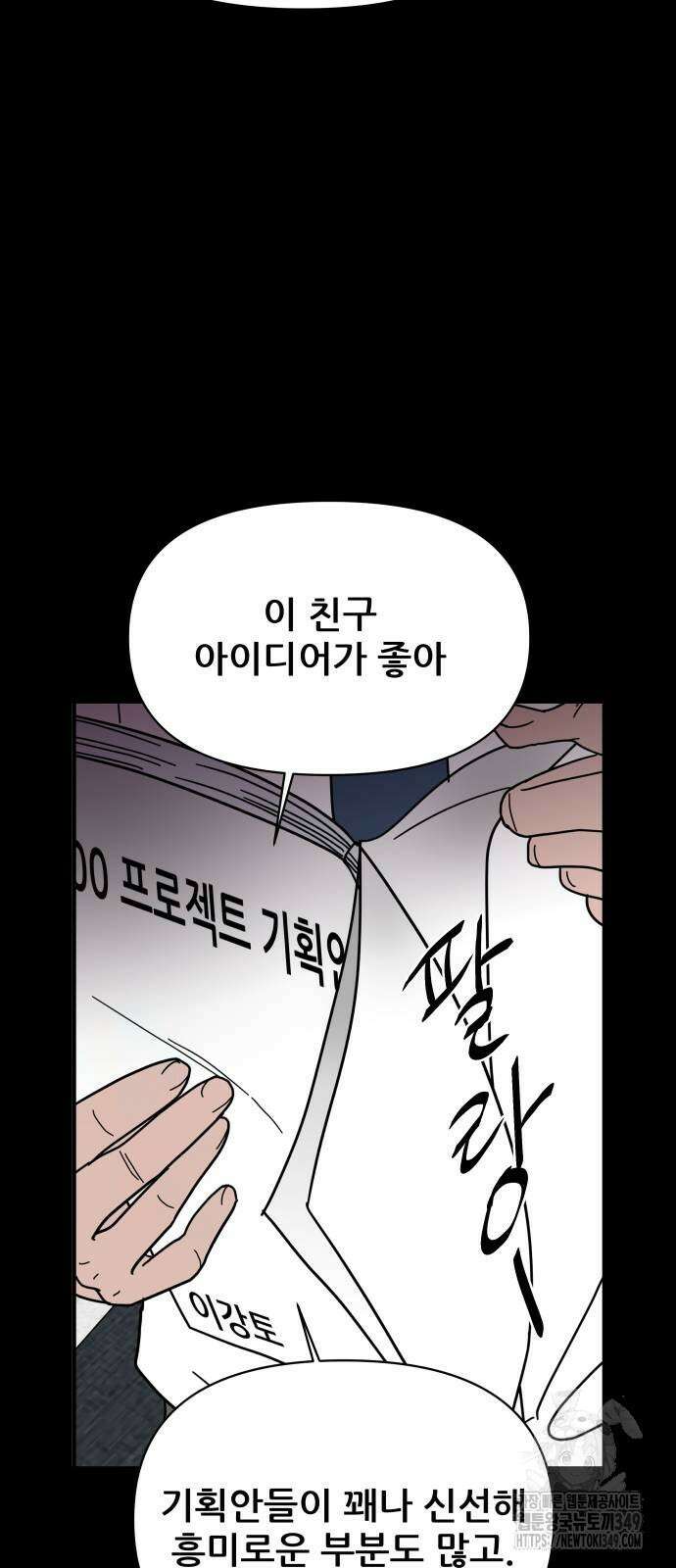 기생몽 13화 7