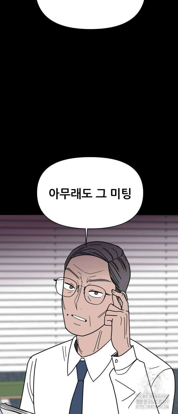 기생몽 13화 8