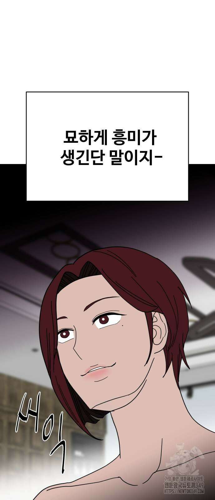 기생몽 13화 14