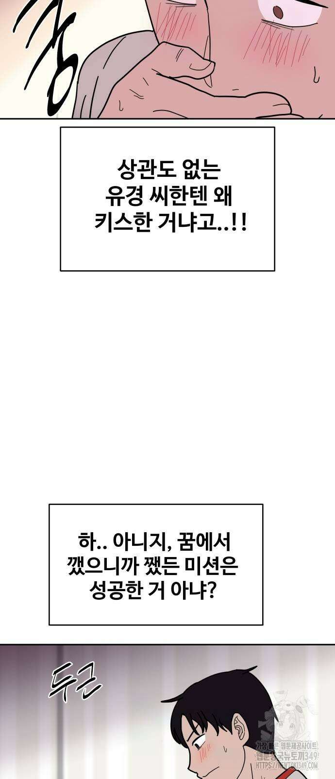 기생몽 13화 23