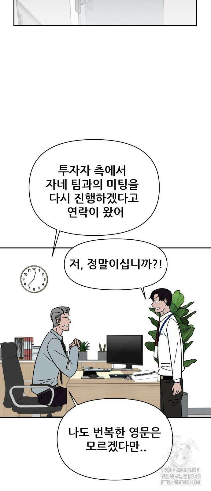기생몽 13화 36