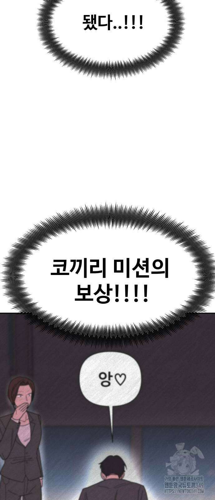기생몽 13화 38