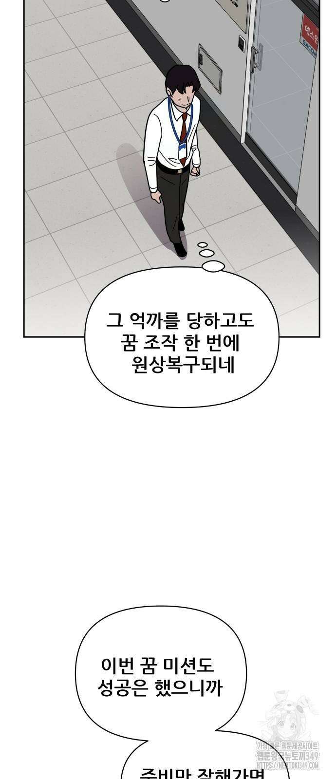 기생몽 13화 40