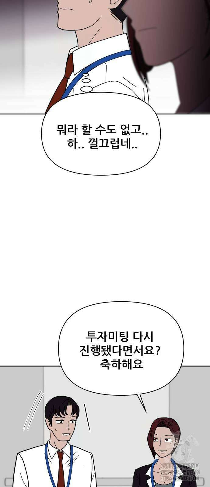기생몽 13화 46