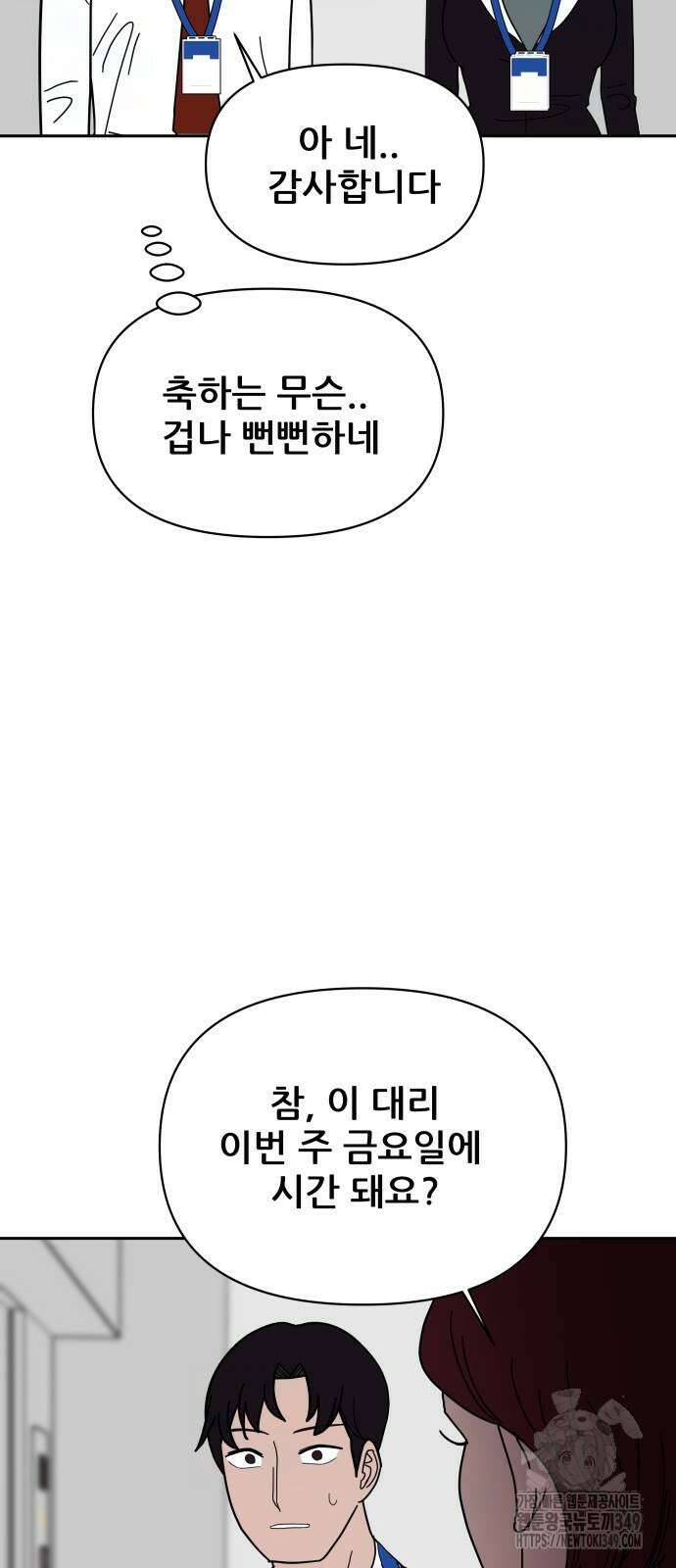 기생몽 13화 47