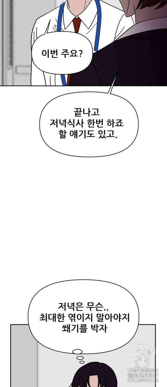 기생몽 13화 48