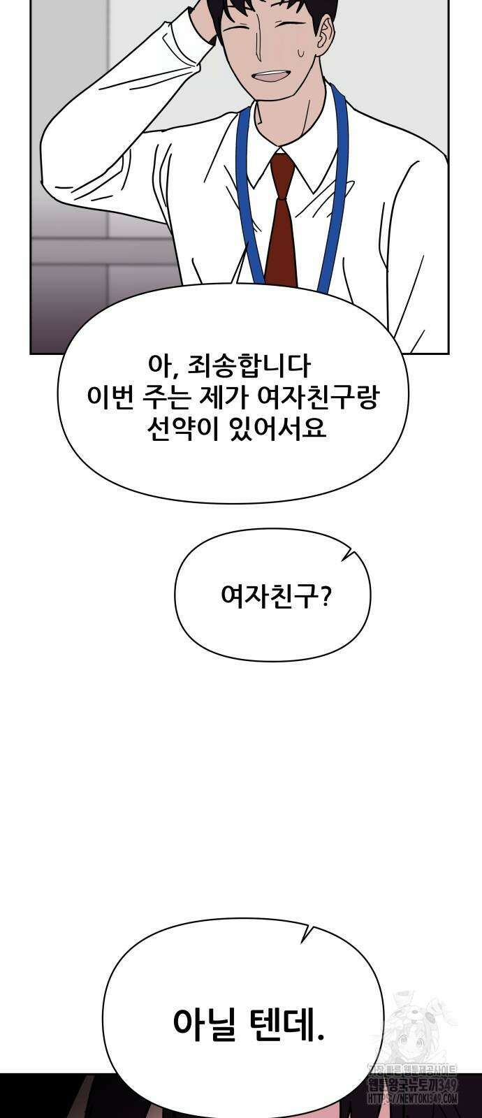 기생몽 13화 49