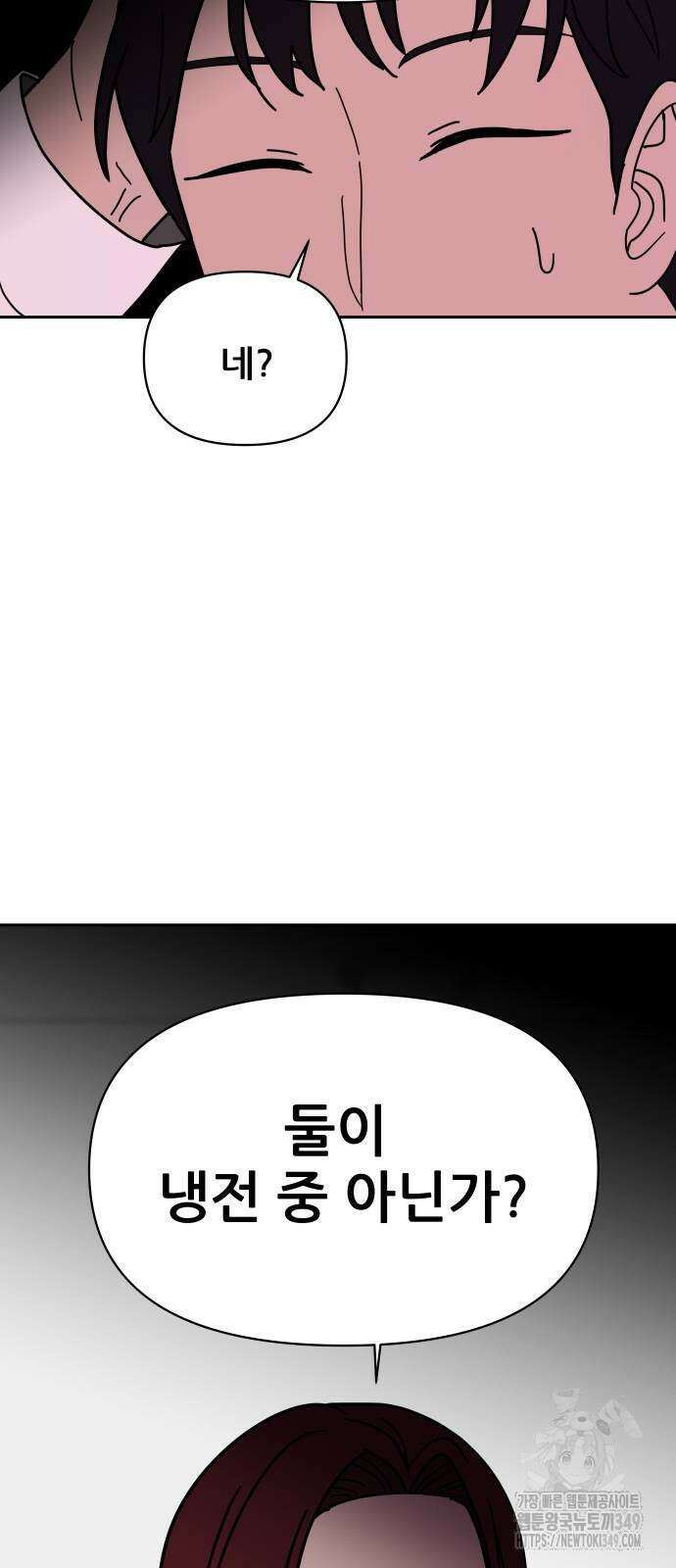 기생몽 13화 50