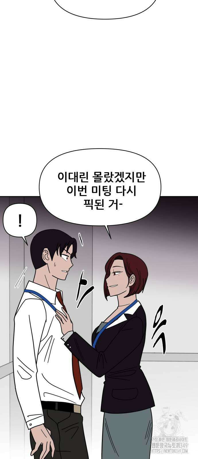 기생몽 13화 53