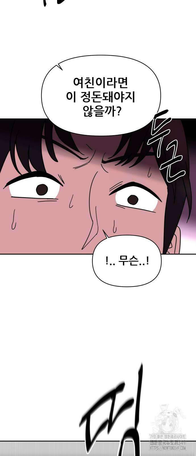 기생몽 13화 58