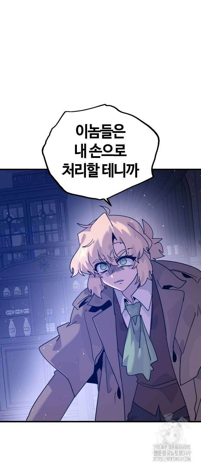 두 번째 삶은 힐링라이프? 42화 4