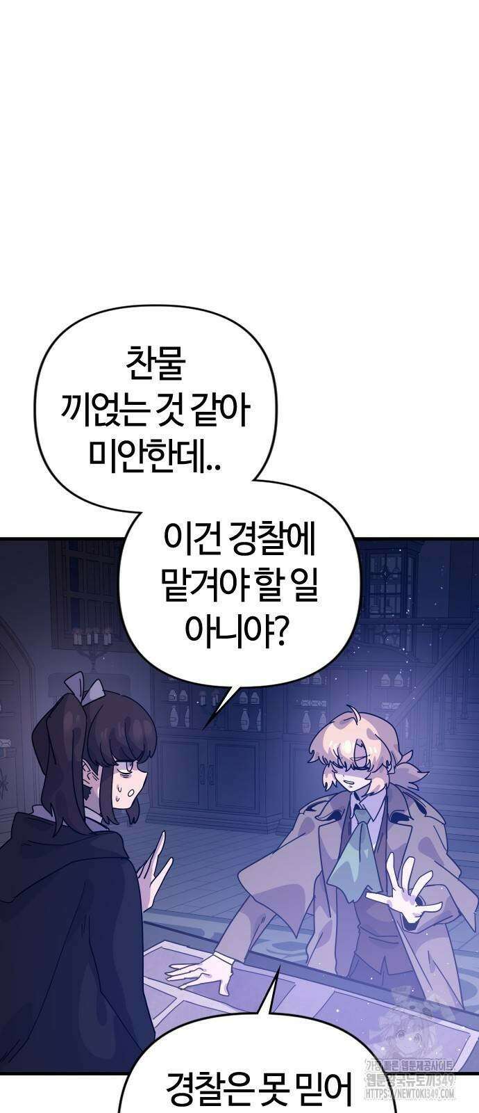 두 번째 삶은 힐링라이프? 42화 6