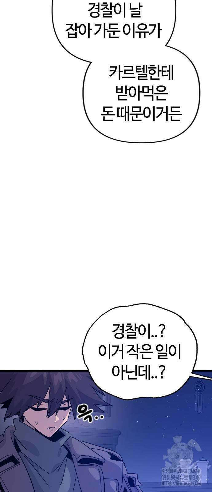 두 번째 삶은 힐링라이프? 42화 7