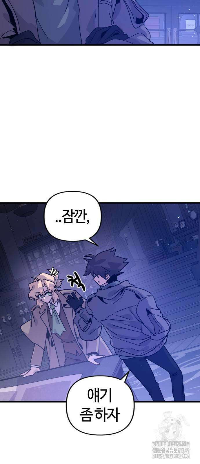 두 번째 삶은 힐링라이프? 42화 8