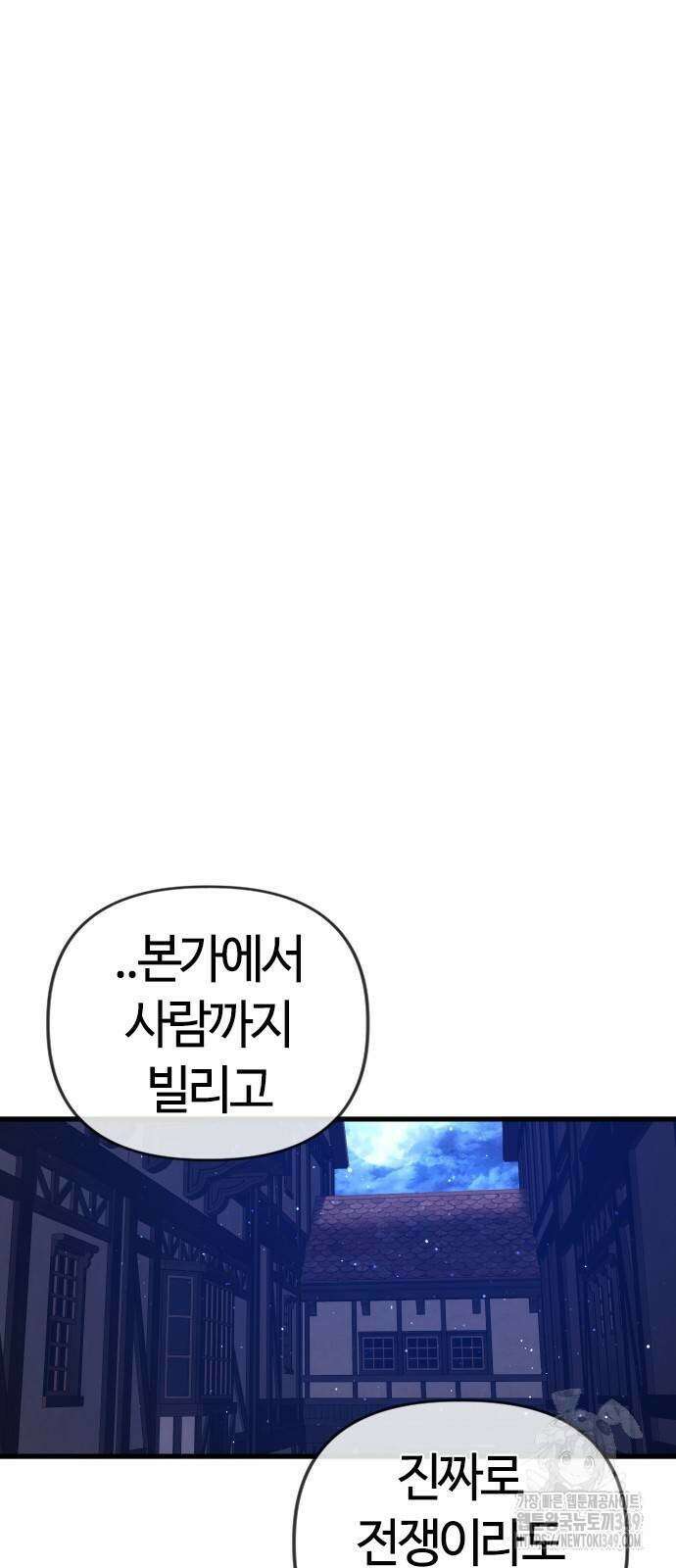 두 번째 삶은 힐링라이프? 42화 9