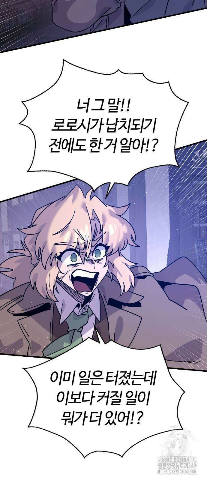두 번째 삶은 힐링라이프? 42화 11