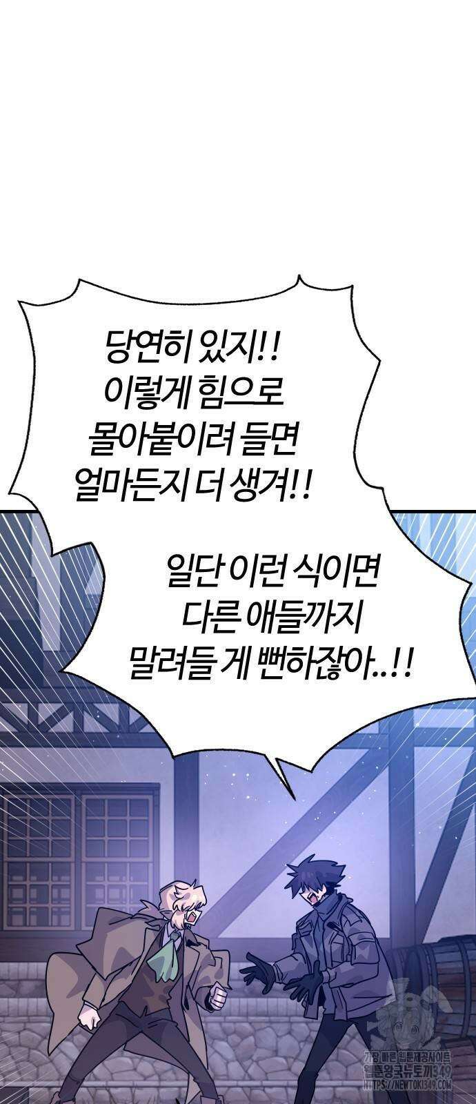 두 번째 삶은 힐링라이프? 42화 12