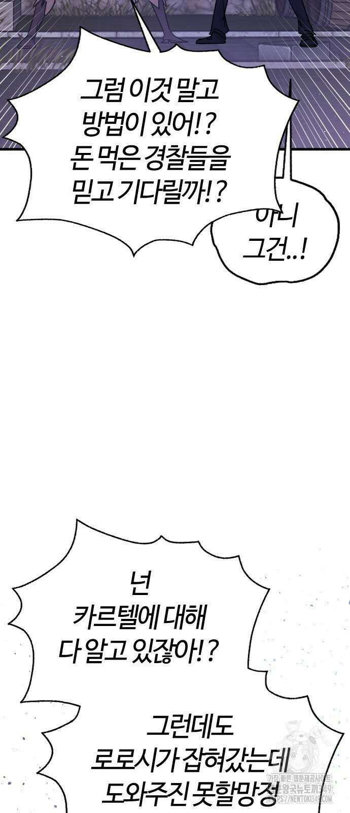 두 번째 삶은 힐링라이프? 42화 13