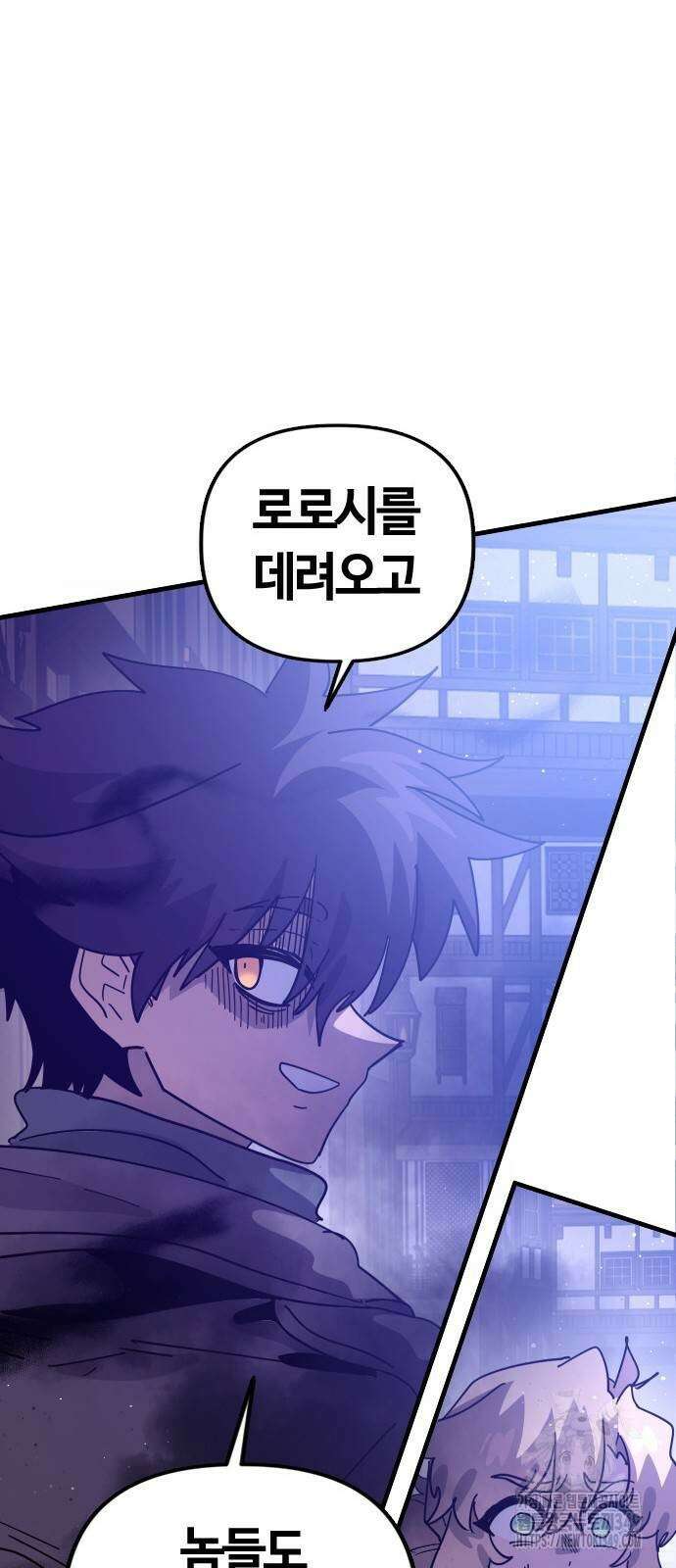 두 번째 삶은 힐링라이프? 42화 18
