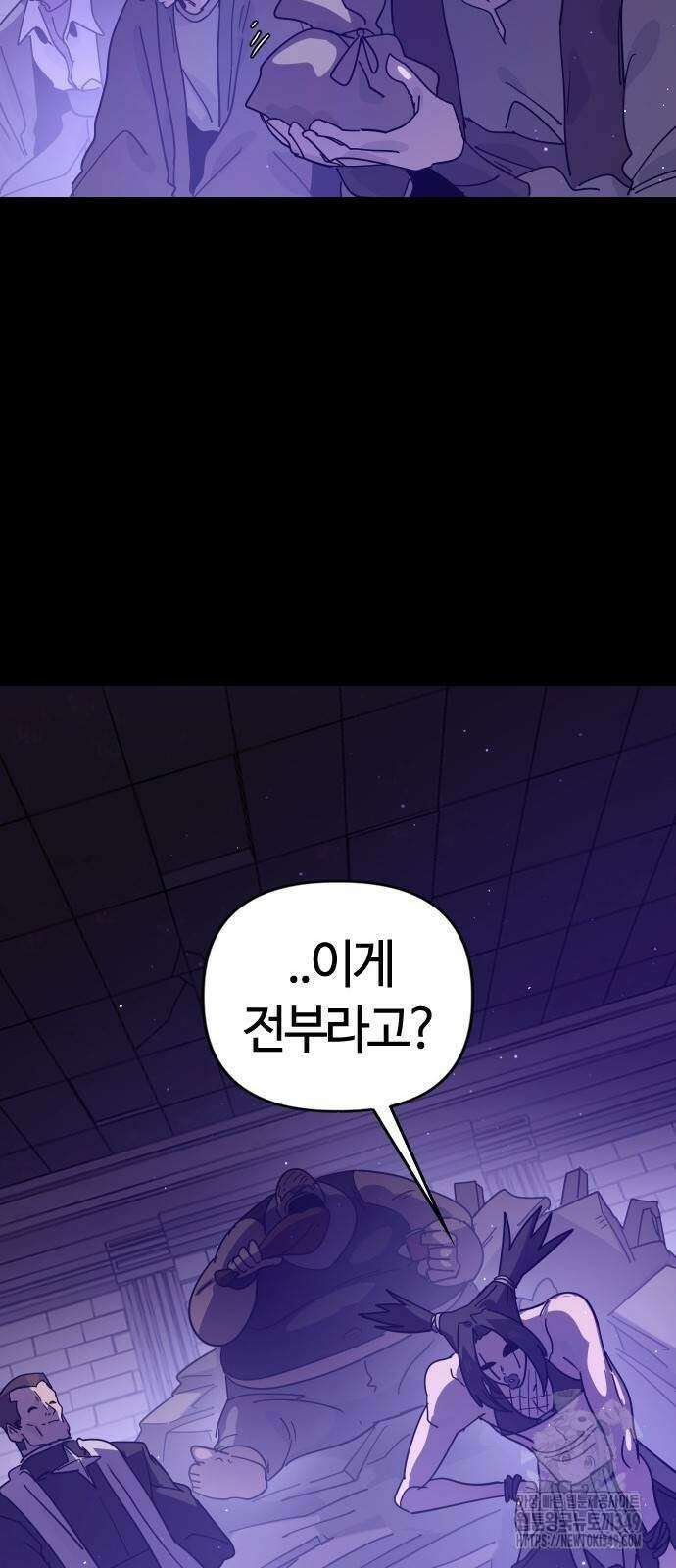 두 번째 삶은 힐링라이프? 42화 23