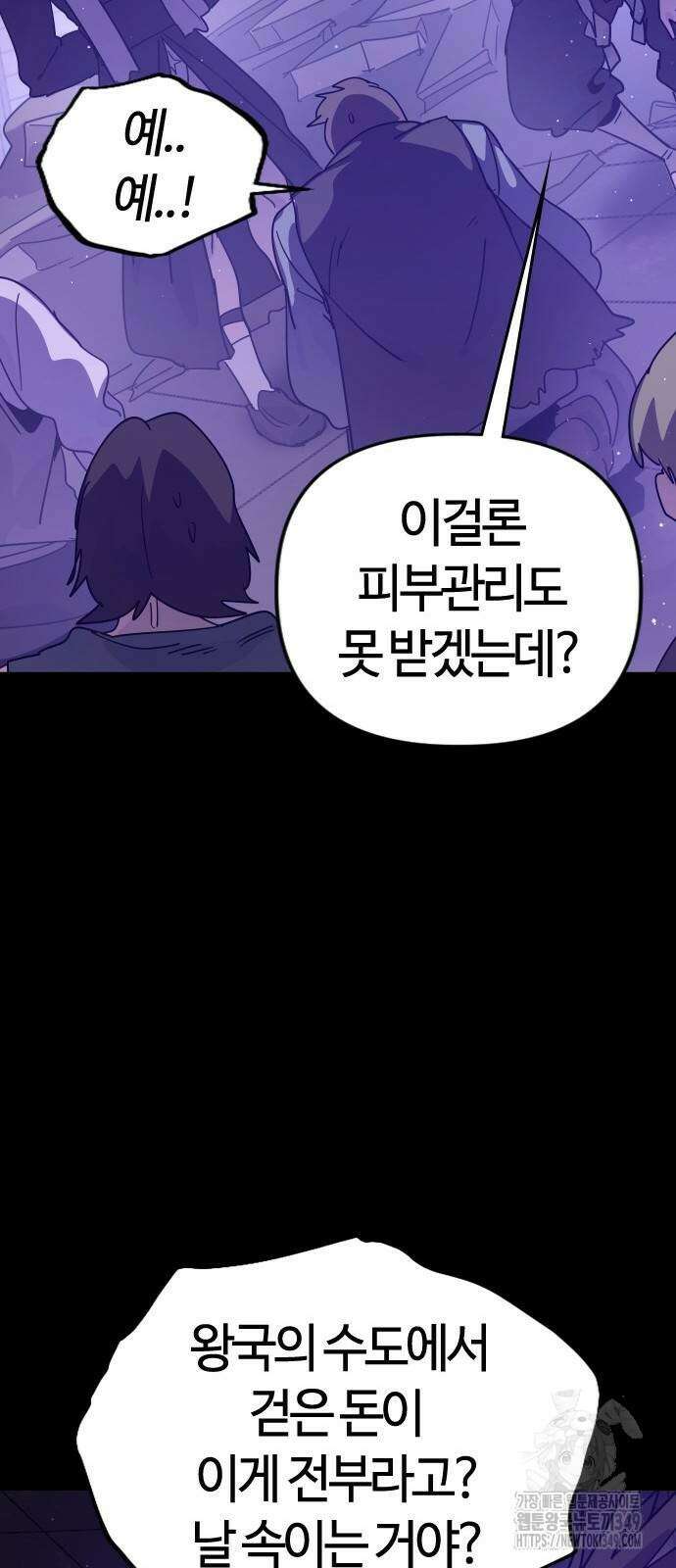 두 번째 삶은 힐링라이프? 42화 24