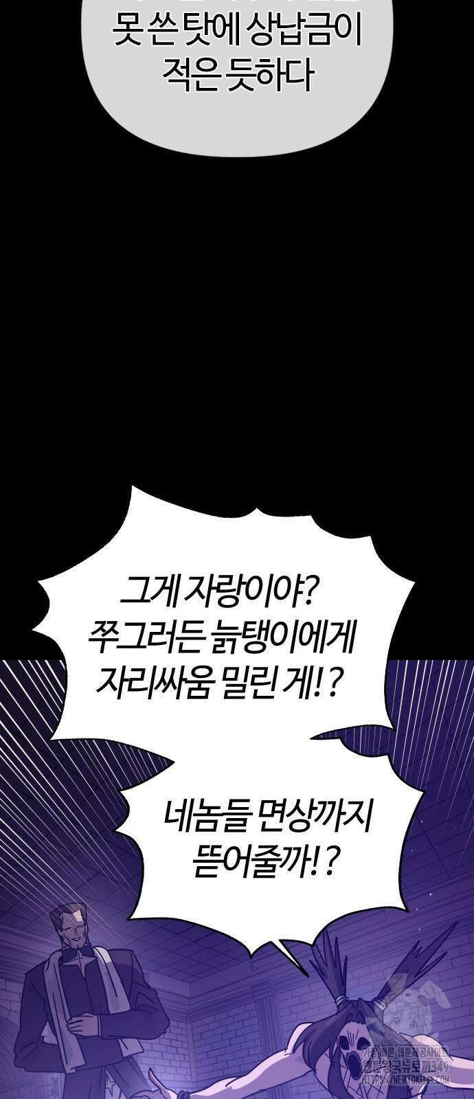 두 번째 삶은 힐링라이프? 42화 31