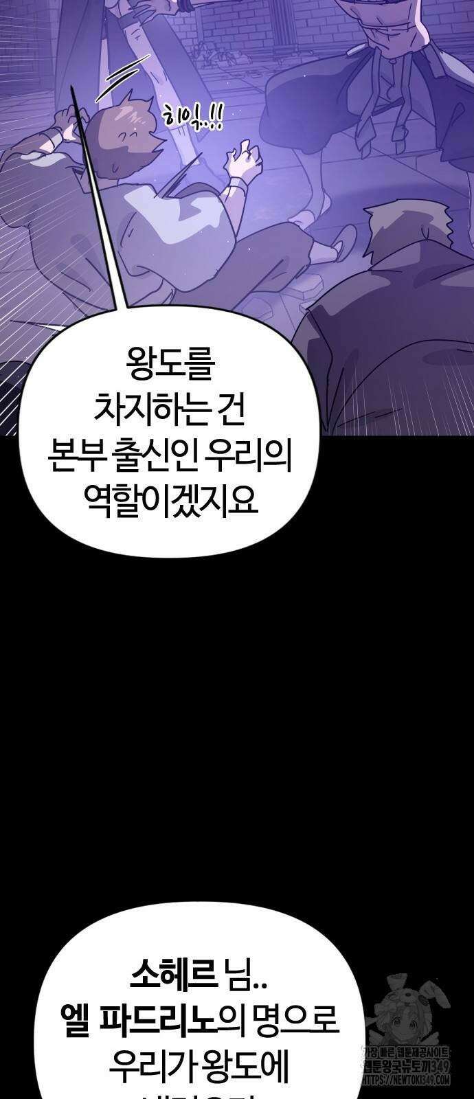 두 번째 삶은 힐링라이프? 42화 32