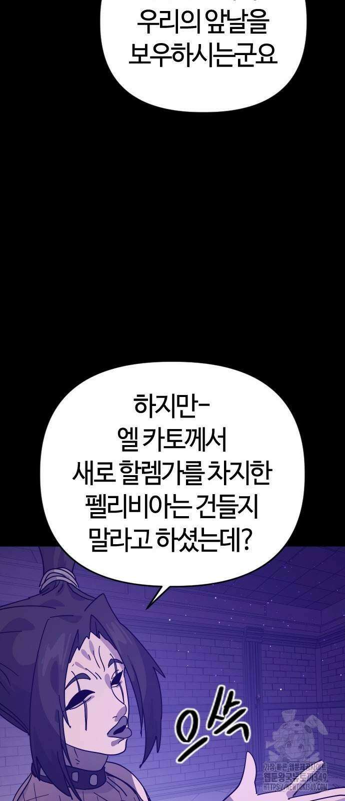 두 번째 삶은 힐링라이프? 42화 34