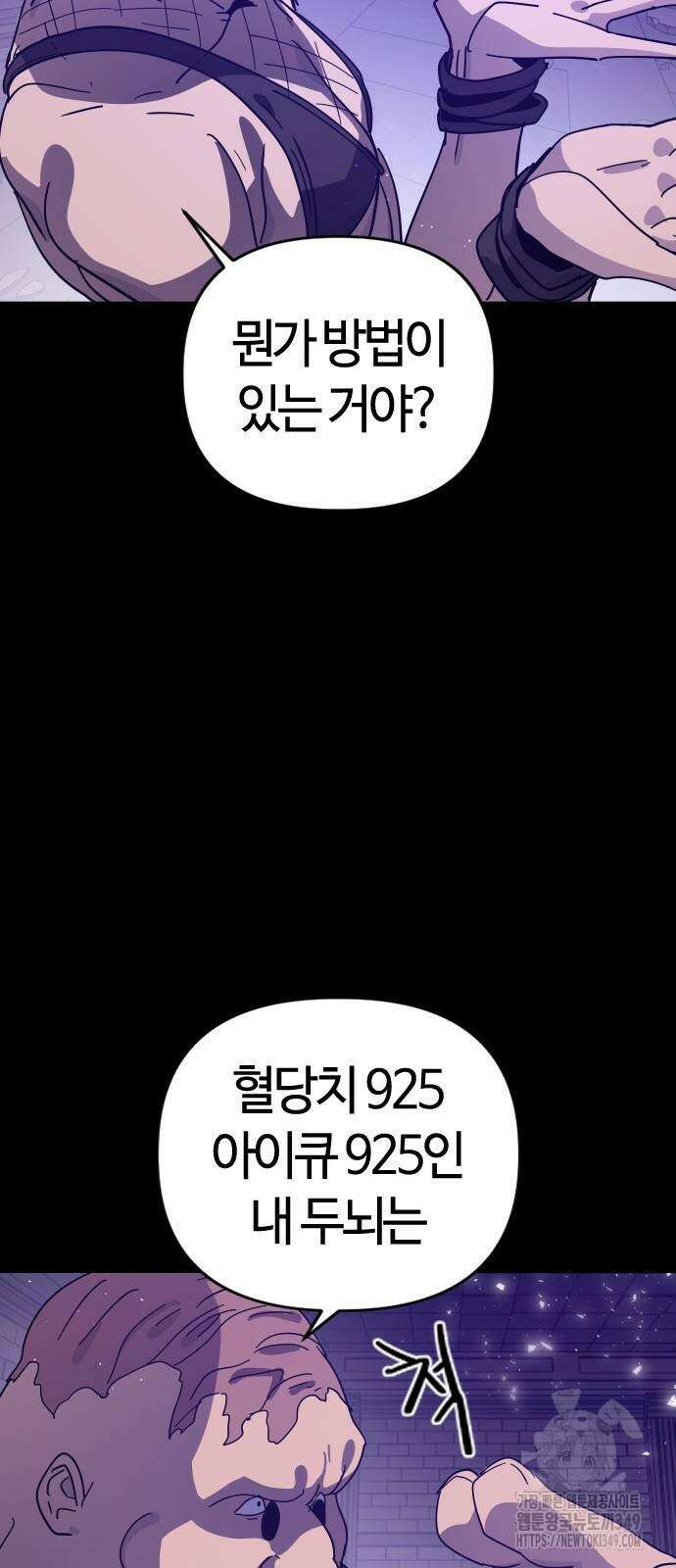 두 번째 삶은 힐링라이프? 42화 35