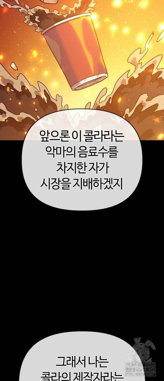 두 번째 삶은 힐링라이프? 42화 37