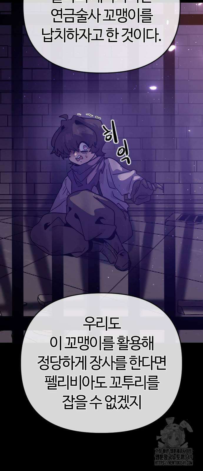 두 번째 삶은 힐링라이프? 42화 38