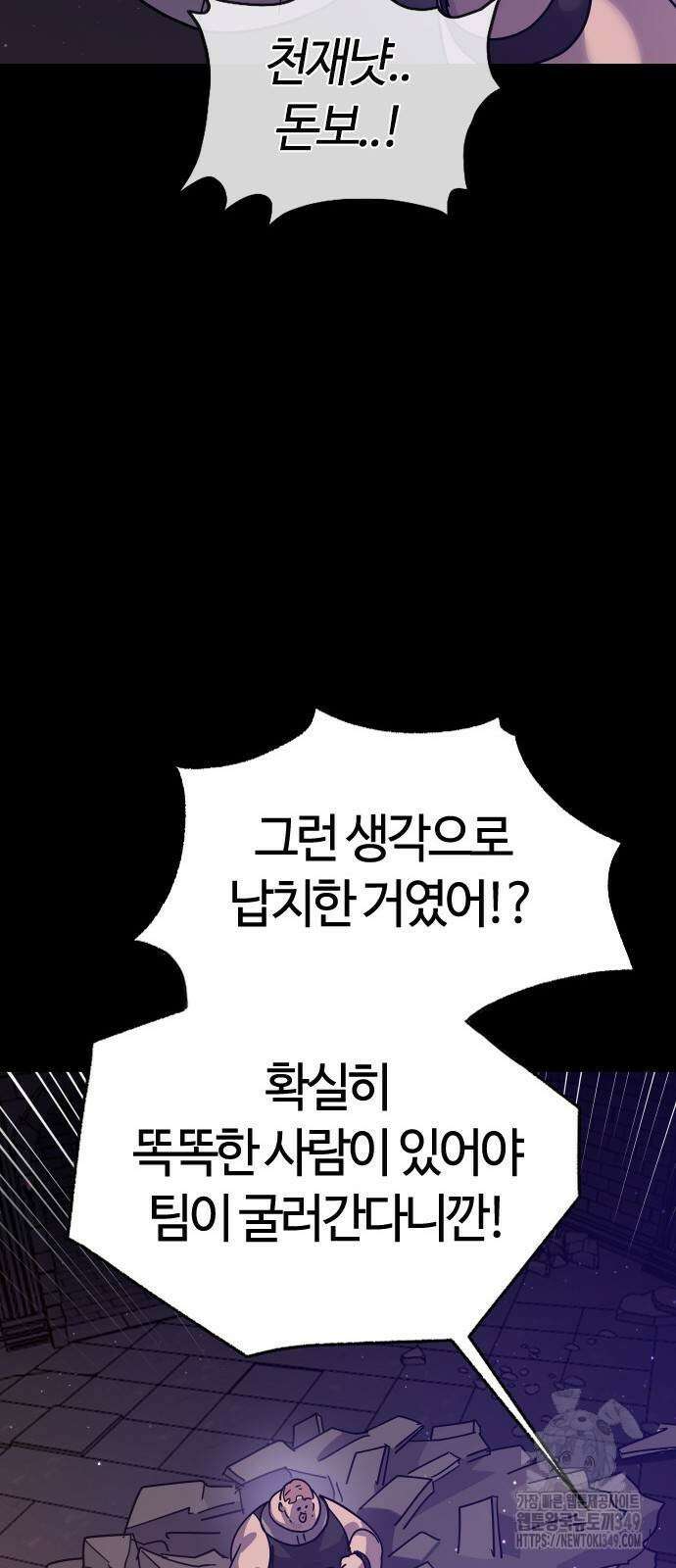 두 번째 삶은 힐링라이프? 42화 40