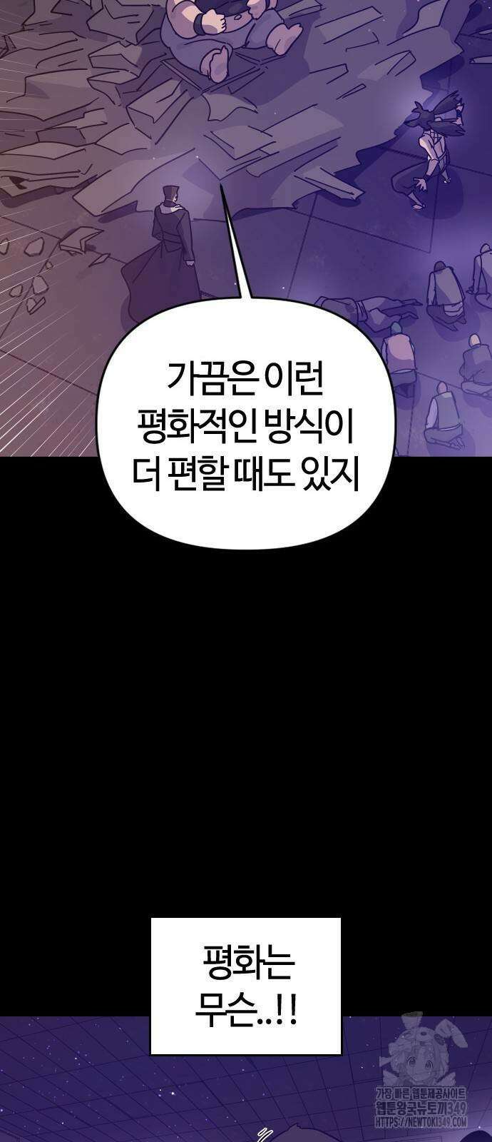 두 번째 삶은 힐링라이프? 42화 41