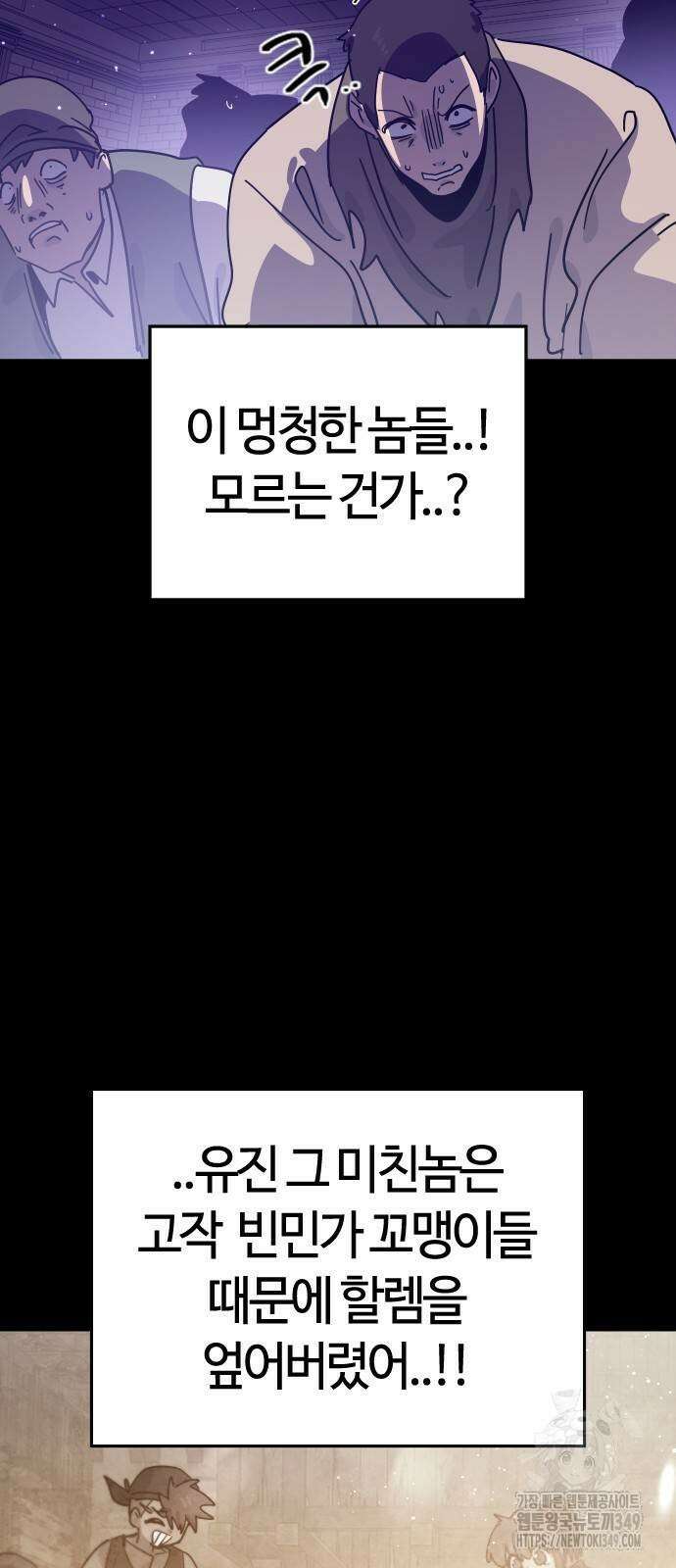 두 번째 삶은 힐링라이프? 42화 42