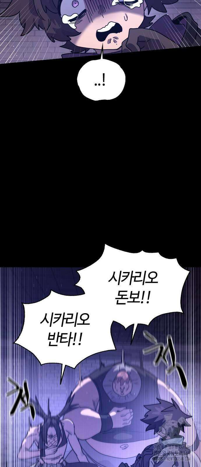 두 번째 삶은 힐링라이프? 42화 54